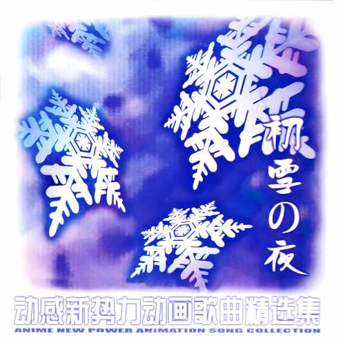 011 CD ��ѩ��ҹ.jpg